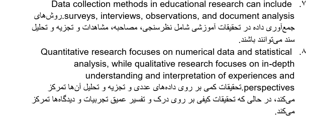 تحقیق و پژوهش در آموزش,Research in education,روش پژوهش محیط آموزشی